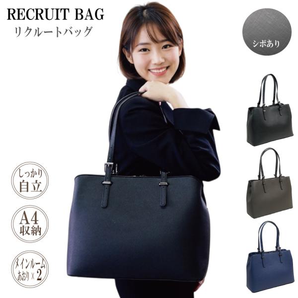 激安 就活バッグ レディースリクルートバッグ 入学式 入社式   ビジネスバッグ   通勤 通学  ...
