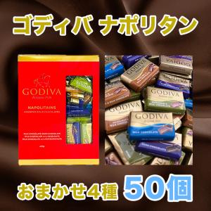 ゴディバ ナポリタン チョコレート Godiva 50個 コストコ ホワイトデー｜ebisuyasyouten