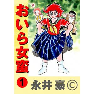 けっこう仮面 (2) 電子書籍版 / 永井豪 : ebookjapan ヤフー店 - 通販