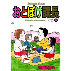 おとぼけ課長 (6〜10巻セット) 電子書籍版 / 植田 まさし