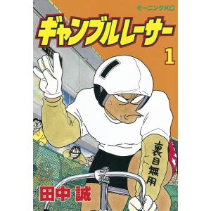 ギャンブルレーサー コミック 全39巻完結セット 全巻セット : メル
