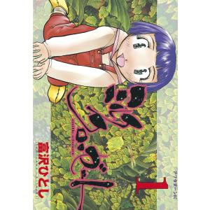 新品 / 放課後少年 花子くん (1-2巻 最新刊) 全巻セット : 漫画全巻