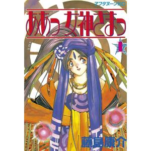 ああっ女神さまっ (全巻) 電子書籍版 / 藤島 康介｜ebookjapan