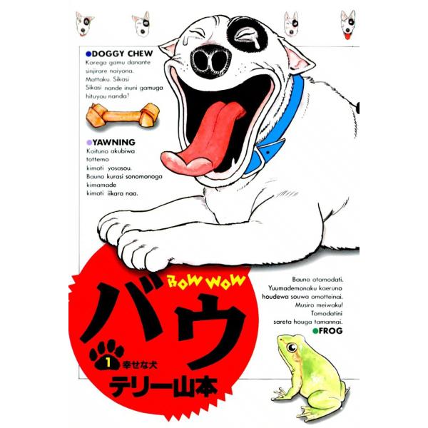 バウ (全巻) 電子書籍版 / テリー山本