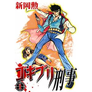 新品 / サイコ×パスト 猟奇殺人潜入捜査 (1-12巻 最新刊) 全巻セット