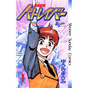 新品 / 機動警察パトレイバー [文庫版] (1-11巻 全巻) 全巻セット