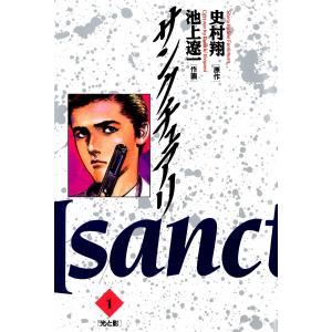 新品 / サンクチュアリ 新装版 (1-7巻 全巻) 全巻セット : 漫画全巻