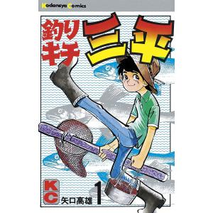 釣りキチ三平 (全巻) 電子書籍版 / 矢口高雄｜ebookjapan