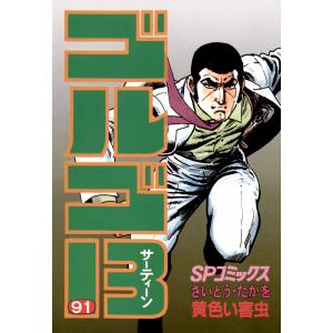 ハレンチ学園 (全巻) 電子書籍版 / 永井 豪 : ebookjapan ヤフー店