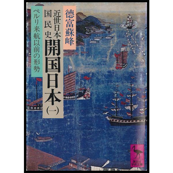 近世日本国民史 (全巻) 電子書籍版 / 徳富蘇峰