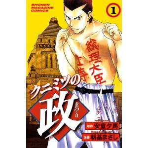 642894】クニミツの政 全巻セット【全27巻セット・完結】朝基まさし
