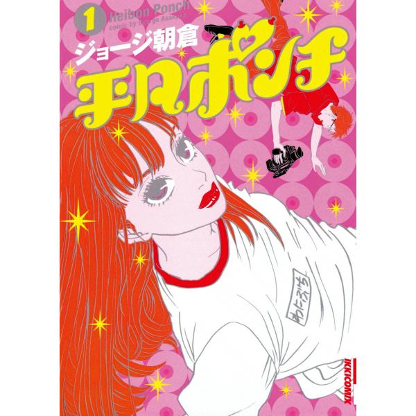 平凡ポンチ (全巻) 電子書籍版 / ジョージ朝倉