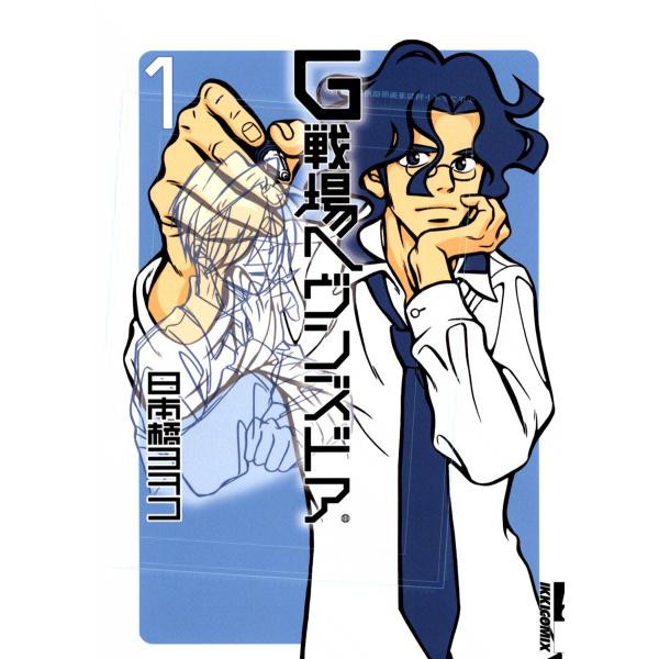 G戦場ヘヴンズドア (全巻) 電子書籍版 / 日本橋ヨヲコ