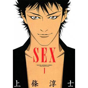 上條淳士 SEX 30th Anniversary Edition （BOX） 上條淳士先生描き下ろし『SEX 30th AnniversaryEdition』収納ボックス