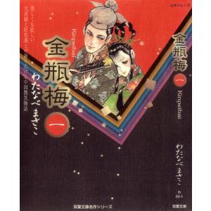 新品 / まんがグリム童話 金瓶梅 [文庫版] (1-61巻 最新刊) +