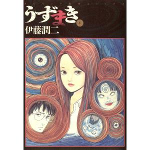 超希少伊藤潤二恐怖マンガコレクション1〜16巻(全巻) 、うずまき　17冊セット 送料無料 恐怖マンガCOLLECTION 全16巻 伊藤潤二 恐怖マンガ
