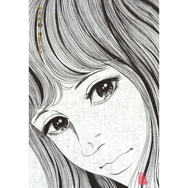 おろち (全巻) 電子書籍版 / 楳図かずお