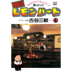 BARレモン・ハート (6〜10巻セット) 電子書籍版 / 古谷 三敏