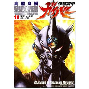 強殖装甲ガイバー コミック 1-32巻セット 高屋良樹 全巻 セット 全巻