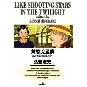 黄昏流星群 (6〜10巻セット) 電子書籍版 / 弘兼憲史
