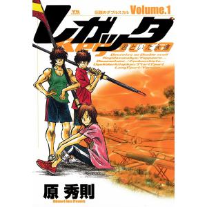 レガッタ 君といた永遠 (全巻) 電子書籍版 / 原秀則｜ebookjapan