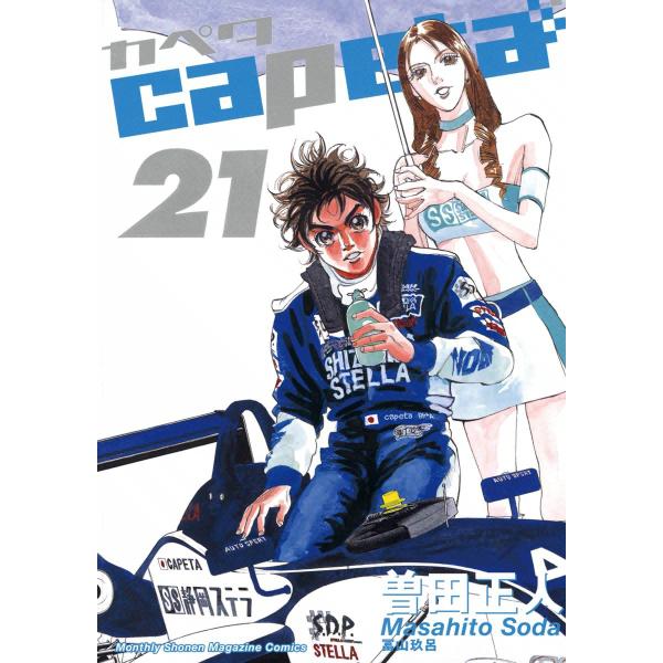 capeta (21〜25巻セット) 電子書籍版 / 曽田正人