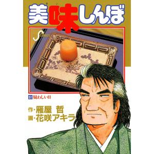 正規激安 美味しんぼ 漫画全巻セット D 1 111巻 既刊 即納 激安ブランド Colledeglidei Com