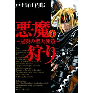 新品 / ガンニバル 完全版 (1-7巻 全巻) 全巻セット : 漫画全巻ドット