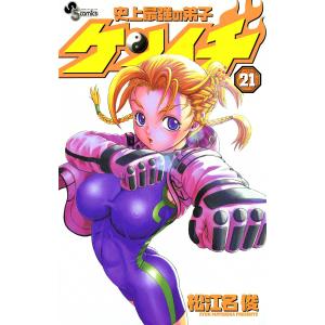 史上最強の弟子ケンイチ/漫画全巻セット◇C≪全61巻（完結