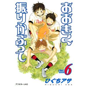 おおきく振りかぶって (6〜10巻セット) 電子書籍版 / ひぐちアサ