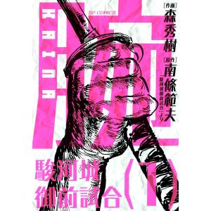 新品 / 愛蔵版 機動警察パトレイバー (1-16巻 全巻) 全巻セット : 漫画