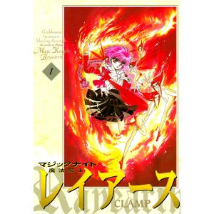 魔法騎士レイアース (全巻) 電子書籍版 / CLAMP