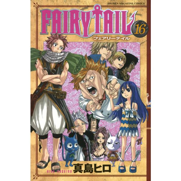 FAIRY TAIL (16〜20巻セット) 電子書籍版 / 真島ヒロ