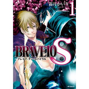 BRAVE10 S (1〜5巻セット) 電子書籍版 / 霜月かいり｜ebookjapan