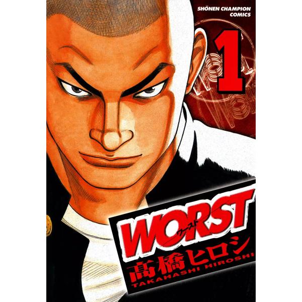 WORST (1〜5巻セット) 電子書籍版 / 高橋ヒロシ