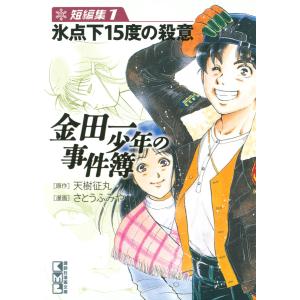 送料無料 文庫版 金田一少年の事件簿 1-34巻 推理 中古コミック 漫画