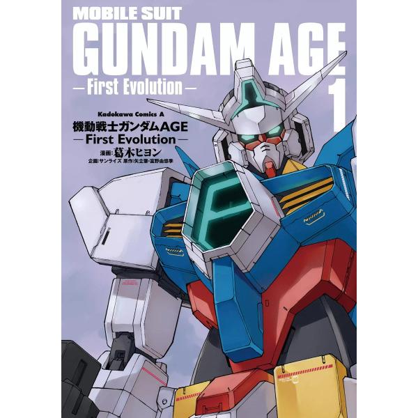 機動戦士ガンダムAGE -First Evolution- (全巻) 電子書籍版 / 漫画:葛木ヒヨ...