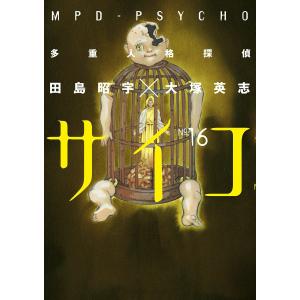 多重人格探偵サイコ/漫画全巻セット◇C≪全24巻（完結）≫ : WebShop