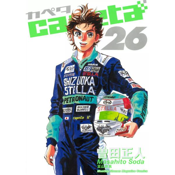 capeta (26〜30巻セット) 電子書籍版 / 曽田正人