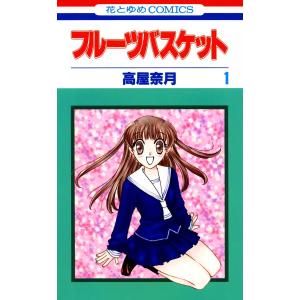 フルーツバスケット 全巻 セット 全23巻 ファンブック猫 宴 高屋奈月