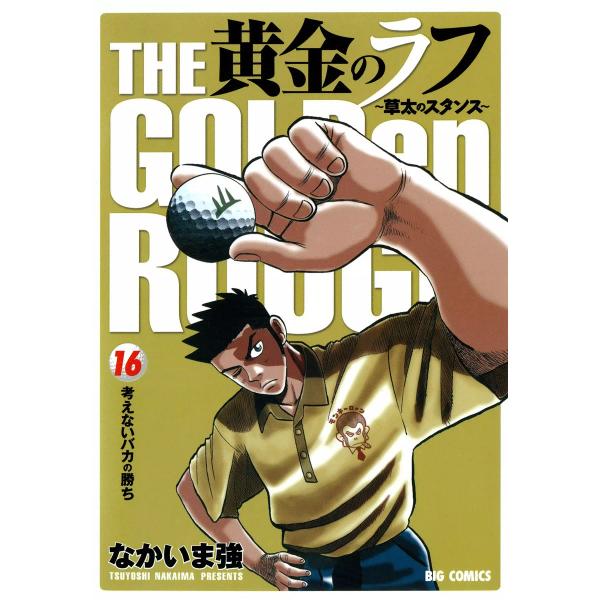 黄金のラフ 〜草太のスタンス〜 (16〜20巻セット) 電子書籍版 / なかいま強