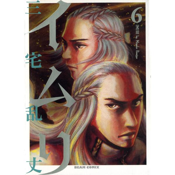 イムリ (6〜10巻セット) 電子書籍版 / 三宅乱丈