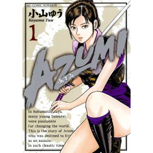 AZUMI-あずみ- (1〜5巻セット) 電子書籍版 / 小山ゆう｜ebookjapan