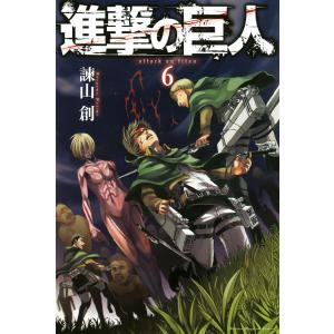 進撃の巨人 (6〜10巻セット) 電子書籍版 / 諫山創