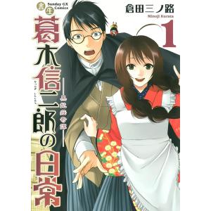 帰ってください!阿久津さん 11/長岡太一 : bookfanプレミアム - 通販