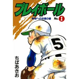 新品 / キャプテン2 (1-19巻 最新刊) 全巻セット : 漫画全巻ドットコム