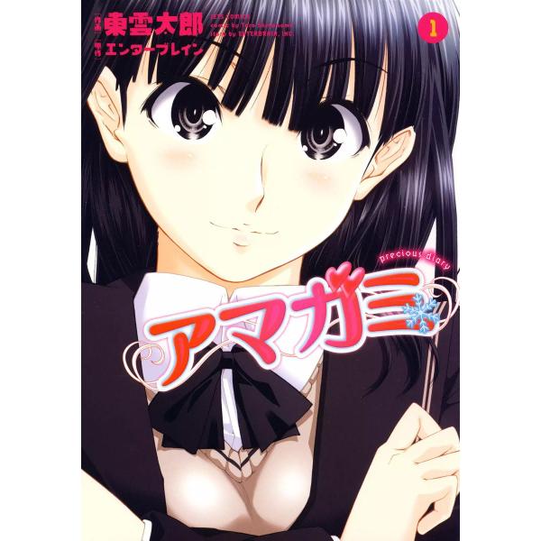 アマガミ precious diary (全巻) 電子書籍版 / 作画:東雲太郎 原作:株式会社KA...