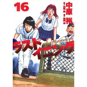 ラストイニング コミック 全44巻完結セット (ビッグコミックス) 全巻