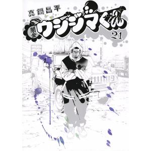 647145】闇金ウシジマくん 単品（34）真鍋昌平週刊ビッグコミック