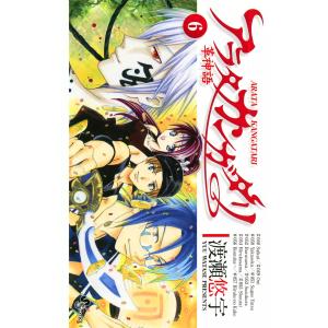 アラタカンガタリ〜革神語〜 (6〜10巻セット) 電子書籍版 / 渡瀬悠宇｜ebookjapan